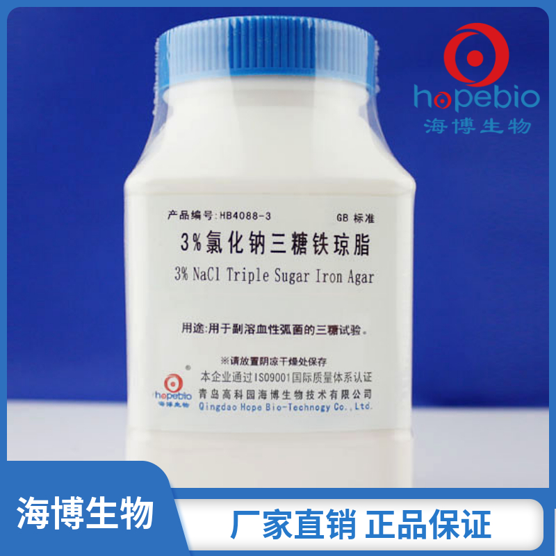 3%氯化钠三糖铁(<em>TSI</em>)琼脂	HB4088-3    250g