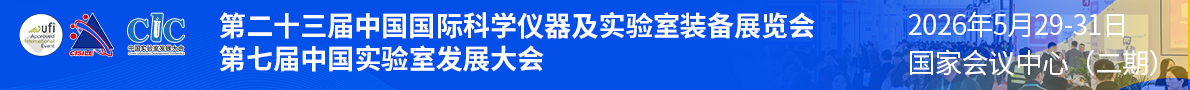 CISILE2026中國科儀展