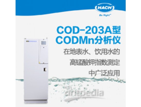COD 203A型CODMn分析仪