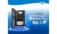 氨氮自动监测仪氨氮测定仪Amtax NA8000 适用于氨氮
