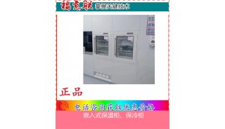 福意联FYL-YS-1028L医疗用保冷柜（净化）