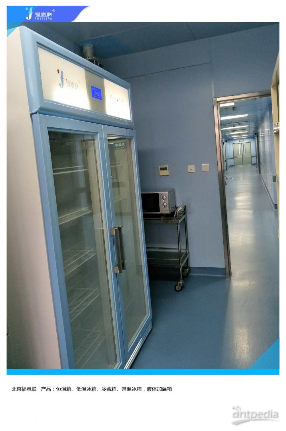 门急诊及医技业务用房建设项目低温冰箱