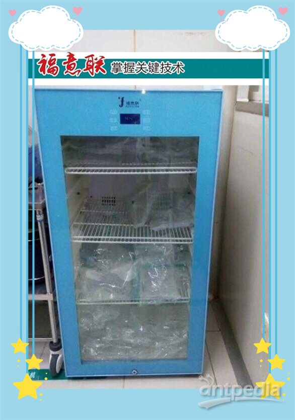 尿液（<em>尿素</em>及盐类）恒温冰柜FYL-YS-828L