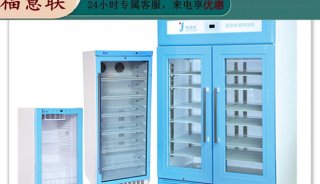 晶体液(如生理盐水、林格液等)保暖柜FYL-YS-230L