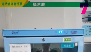 支气管镜室保温柜FYL-YS-150L、视频