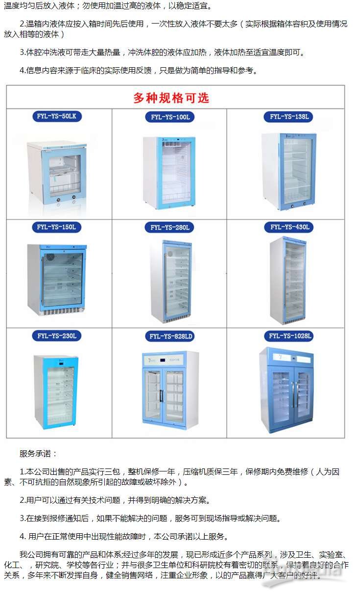 剂型:粉针剂标本储存用冰箱FYL-YS-1028LD