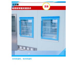 剂型:注射用粉末冷藏柜FYL-YS-1028L