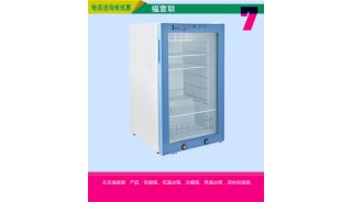 单抗注射液冰箱（用于药物基因检测）FYL-YS-828L