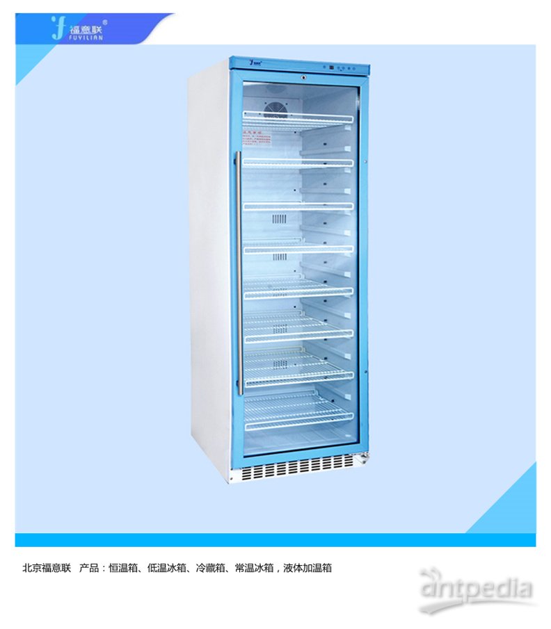 <em>剂型</em>:粉针剂冰箱FYL-YS-230L