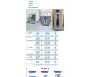 液相层析系统低温保存箱 层析冷柜（满足科室使用要求） 福意联