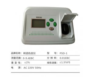 齐威仪器微机型啤酒色度仪PSD-1
