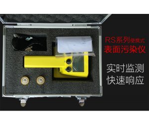 RS2100便携式αβ表面污染检测仪