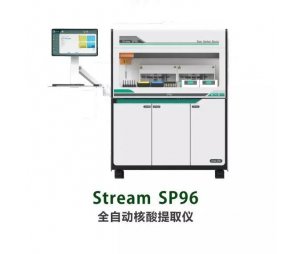 达安基因Stream SP96 全自动核酸提取仪