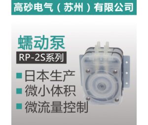 RP-2S系列 蠕动泵