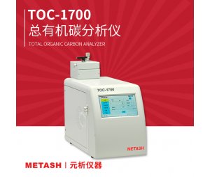 TOC-1700总有机碳分析仪