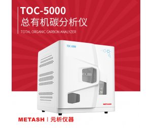 TOC-5000总有机碳分析仪