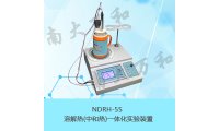 NDRH-5S溶解热（中和热）一体化实验装置