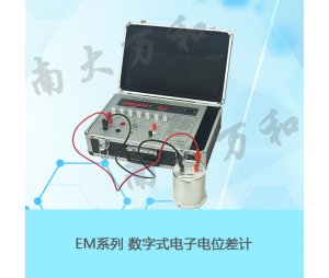 南大万和EM-3C数字式电子电位差计（电动势测定装置）