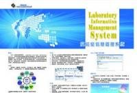 实验室信息管理系统