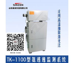 专业TK-1100型氨逃逸监测系统