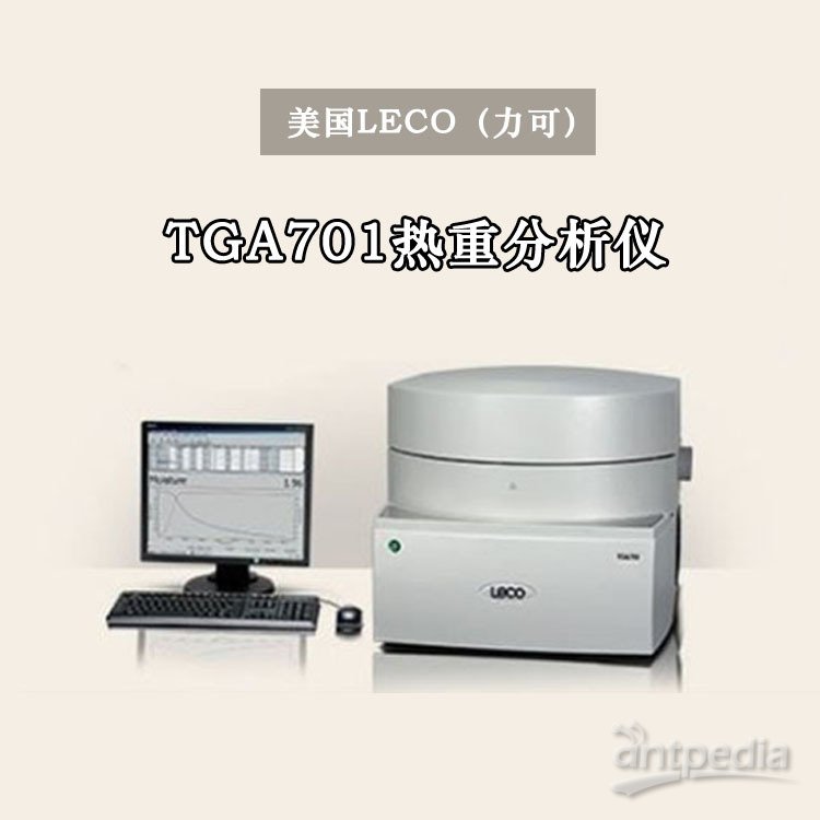  美国LECO 热重分析仪 TGA701