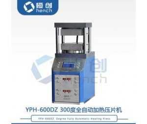 恒创立达YPH-600DZ 全自动加热压片机
