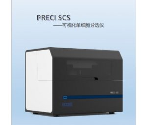 PRECI SCS--可视化单细胞分选仪