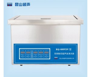 昆山舒美牌KQ-600VDV型超声波清洗机