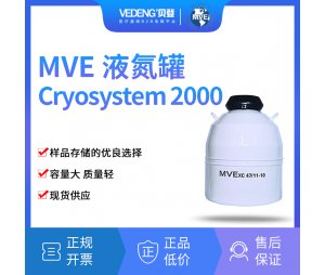 MVE液氮罐cryosystem 2000