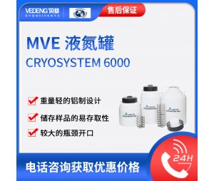 MVE液氮罐cryosystem6000