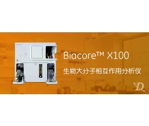 GE Biacore X100生物分子相互作用分析系统