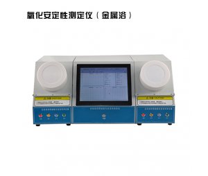 JFA1101氧化安定性测定仪