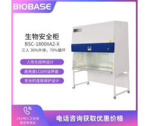 博科 生物安全柜BSC-1800IIA2-X可以满足三人操作