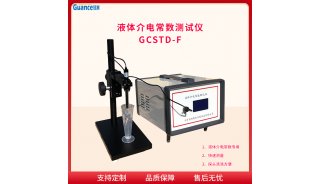 液体介电常数测试测量仪