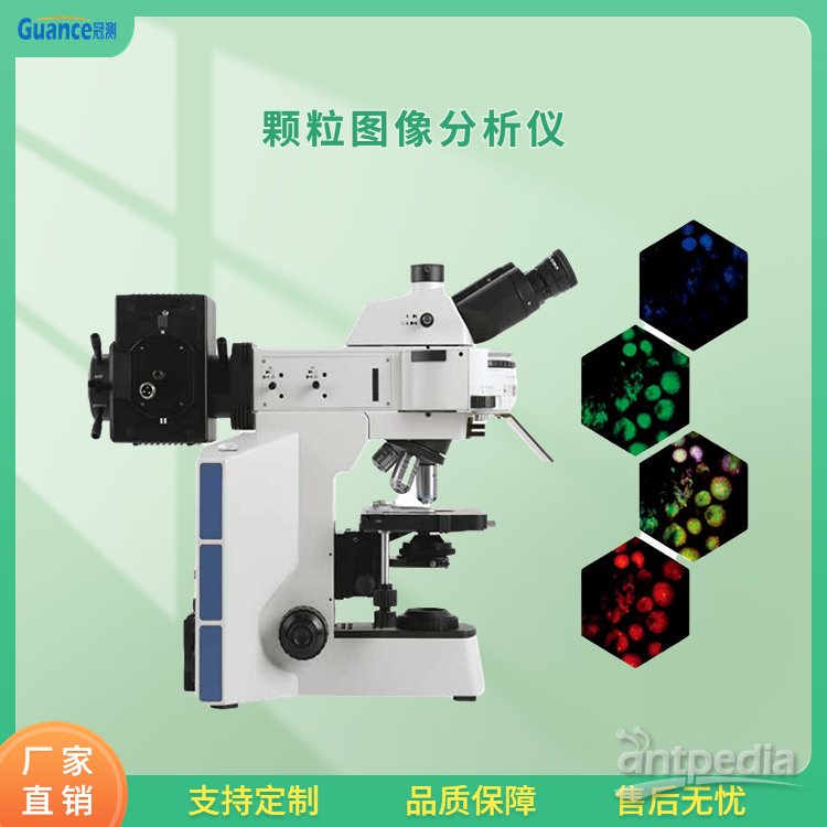 显微镜图像颗粒分析仪