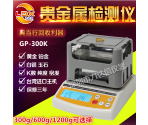 GP-1200K贵金属检测仪 黄金纯度 K数测试仪