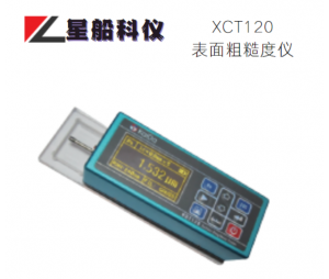 星船科技XCT120手持式表面粗糙度仪
