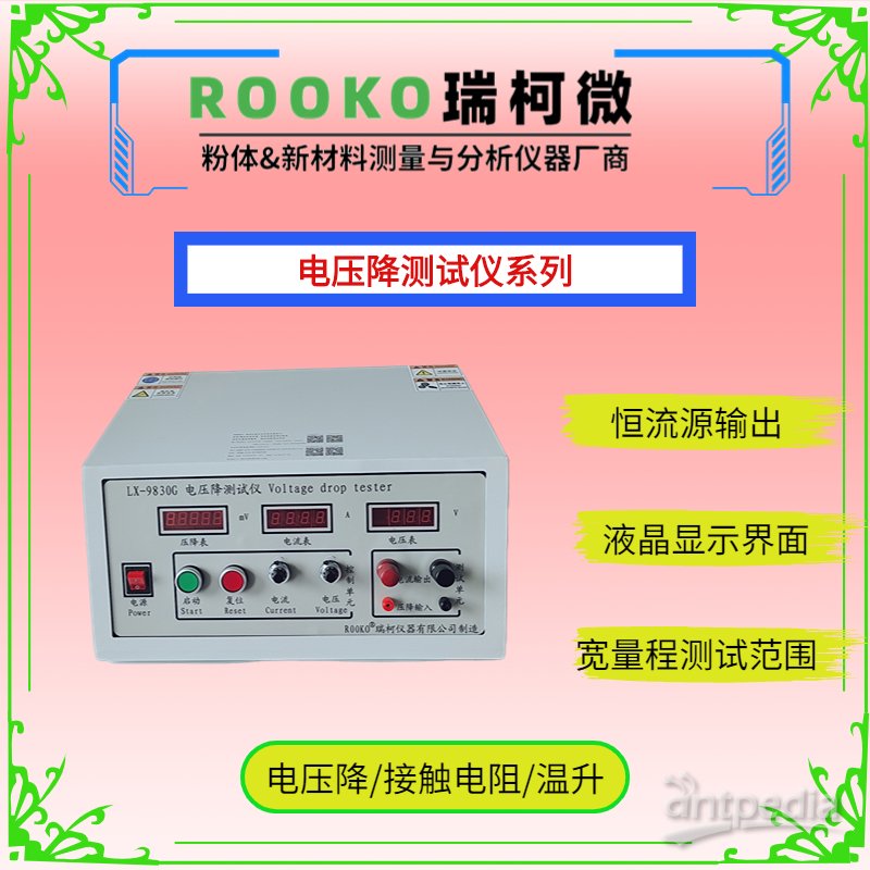 瑞柯微 LX-9830系列电压<em>降</em>测试仪