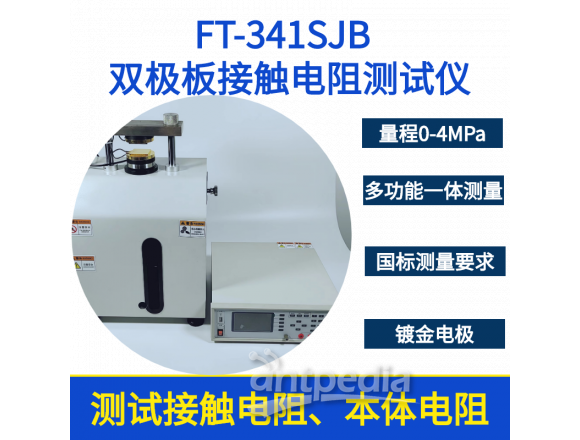 瑞柯微 FT-341SJB双极板材料四探针低阻测试仪