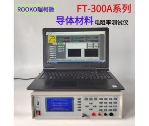 瑞柯微 FT-320A 金属材料电阻率/电导率测试仪