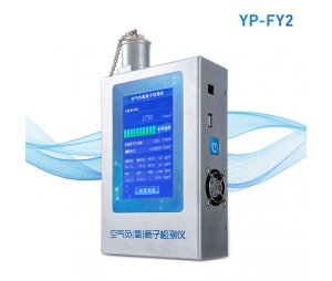 优云谱负氧离子检测仪 YP-FY2
