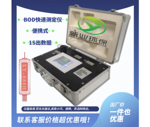 新业环保便携式BOD快速测定仪 生化需氧量分析仪   XY-880H