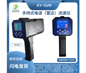 新业环保手持式电波流速仪 XY-SVR