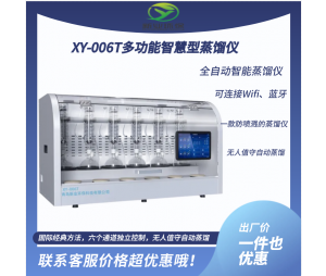 新业环保实验室蒸馏装置 全自动智能蒸馏仪 一种防喷溅的蒸 馏仪XY-006T