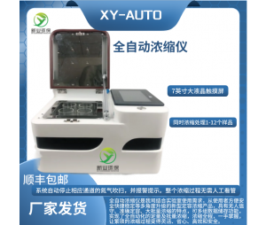 新业环保全自动浓缩仪XY-AUTO 氮吹仪 氮气吹扫仪 可定时定量自动化
