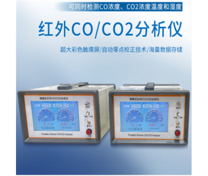 公共卫生场所用便携式红外线CO/CO2分析仪本仪