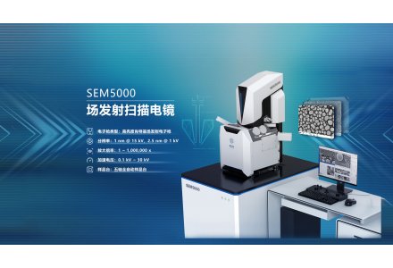 國儀量子 場發射掃描電鏡 SEM5000