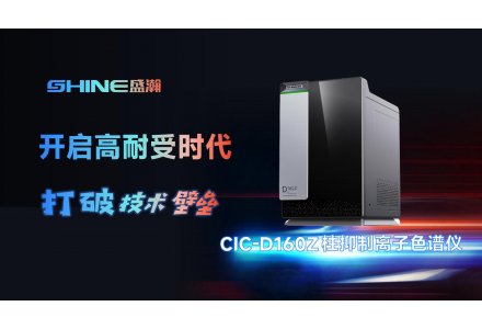 CIC-D160Z柱抑制離子色譜儀