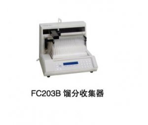 FC203B馏分收集器