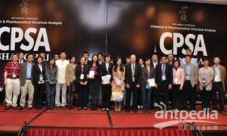 第三届化学与药物结构分析会议（CPSA 2012）
